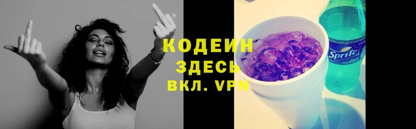 Кодеин Purple Drank  наркотики  Тюкалинск 