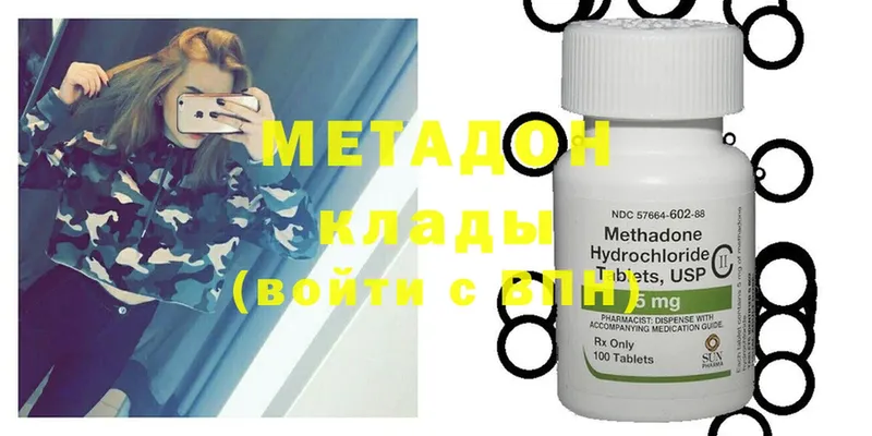 Метадон methadone  Тюкалинск 